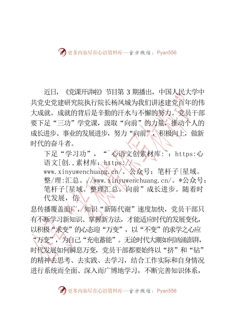 《党课开讲啦》第三期学习心得体会.docx_第1页