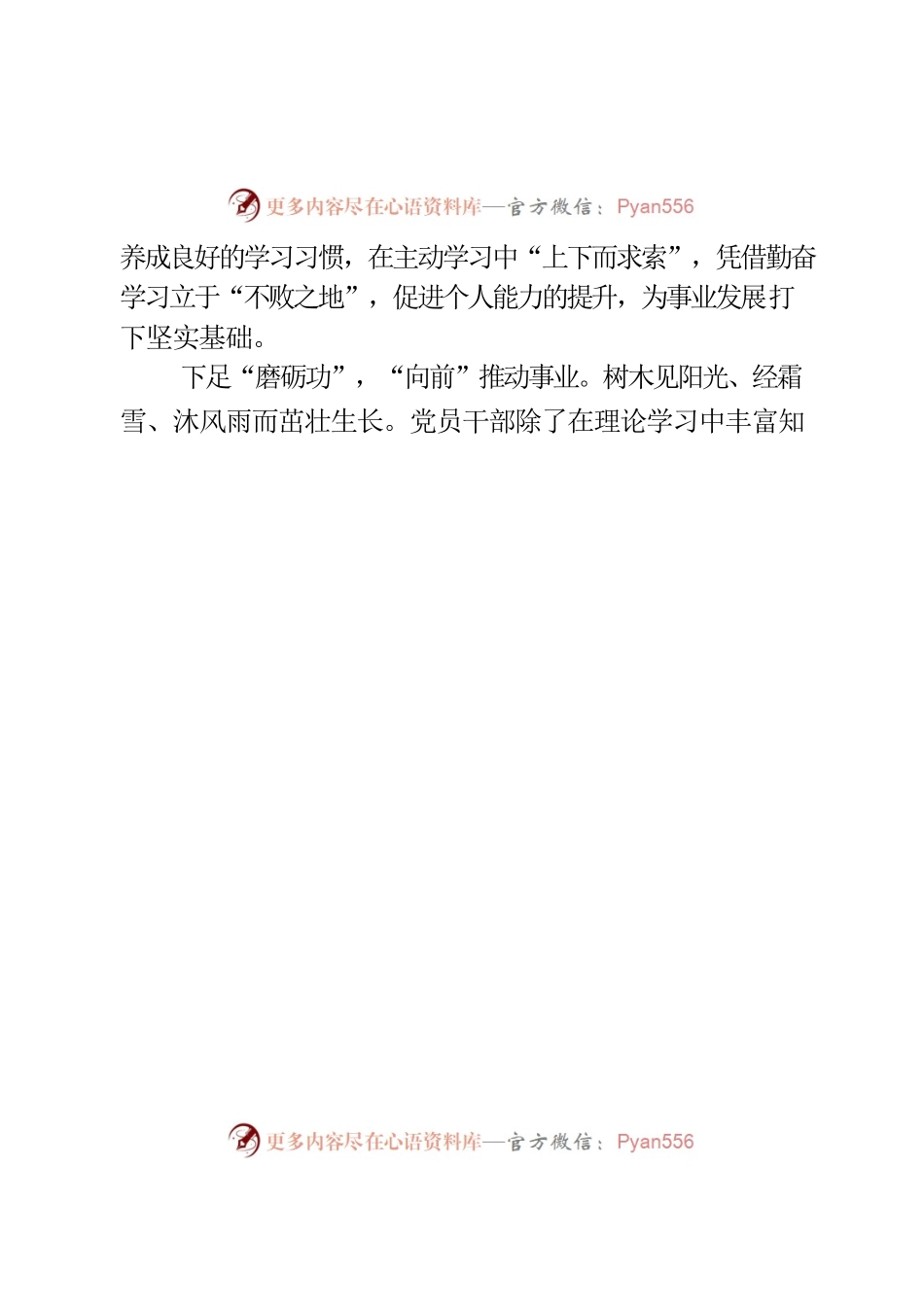 《党课开讲啦》第三期学习心得体会.docx_第2页