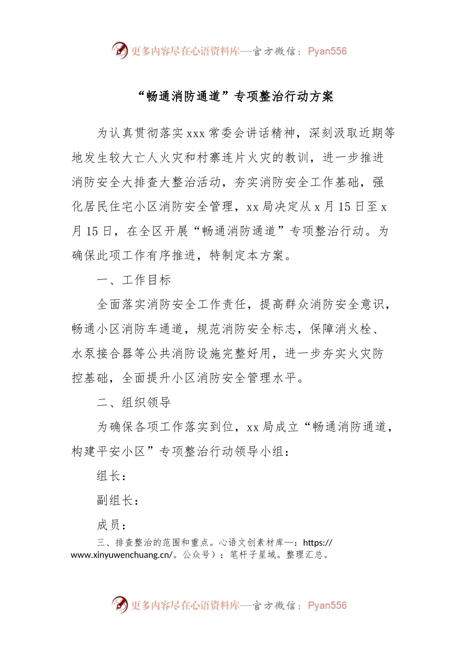 “畅通消防通道”专项整治行动方案.docx_第1页