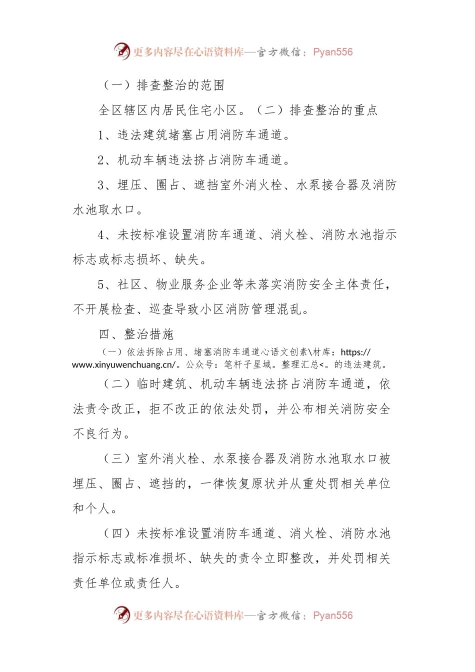 “畅通消防通道”专项整治行动方案.docx_第2页