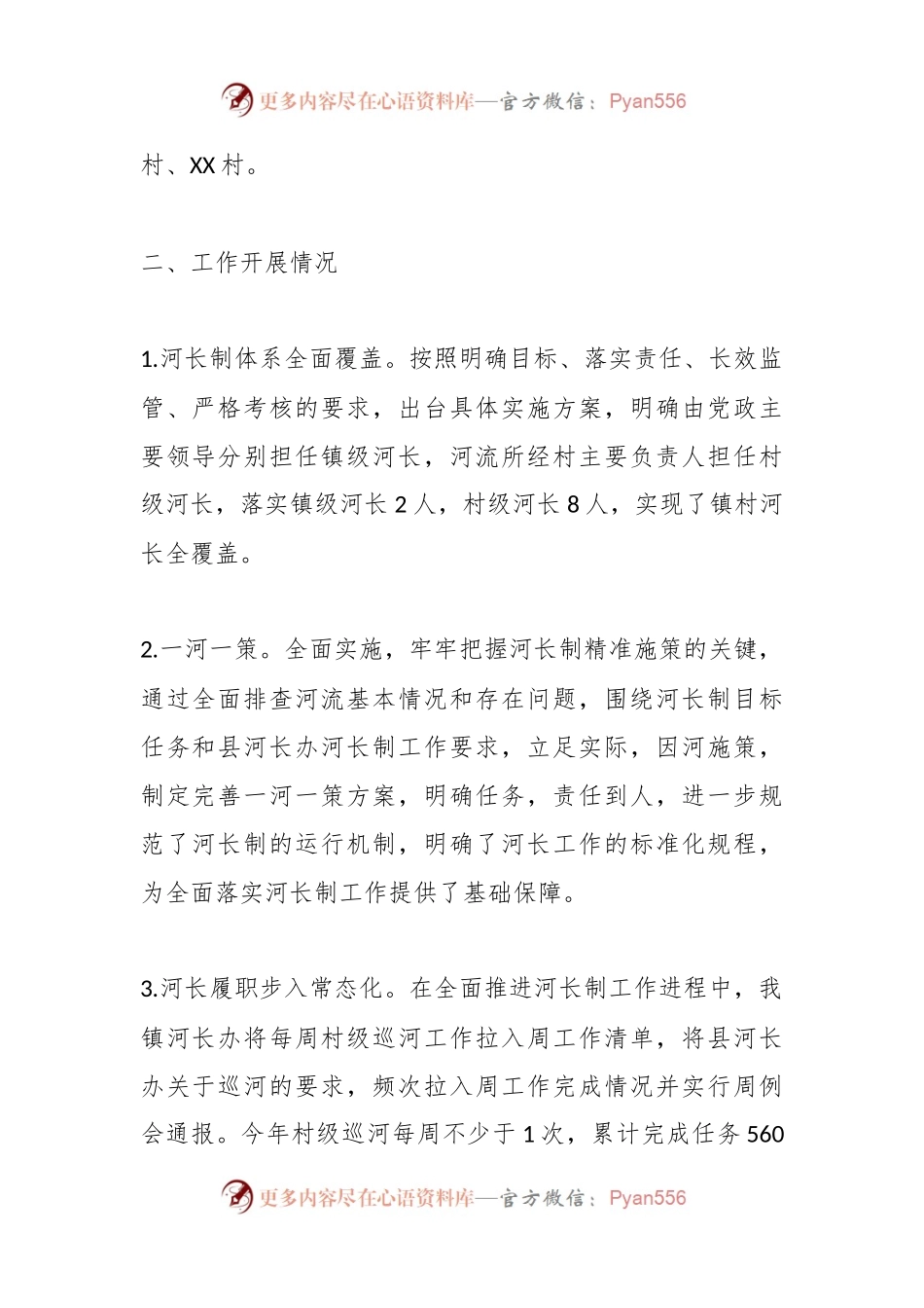 XX镇报2023年“河长制”工作党委书记述职报告.docx_第2页