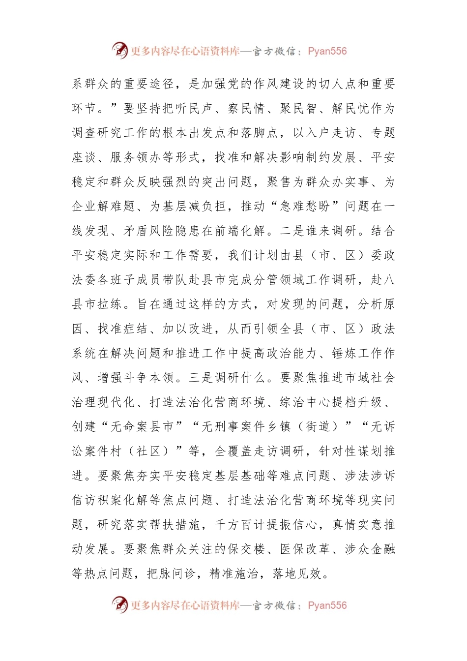 XX领导在政法委机关调查研究工作部署会上的讲话.docx_第2页