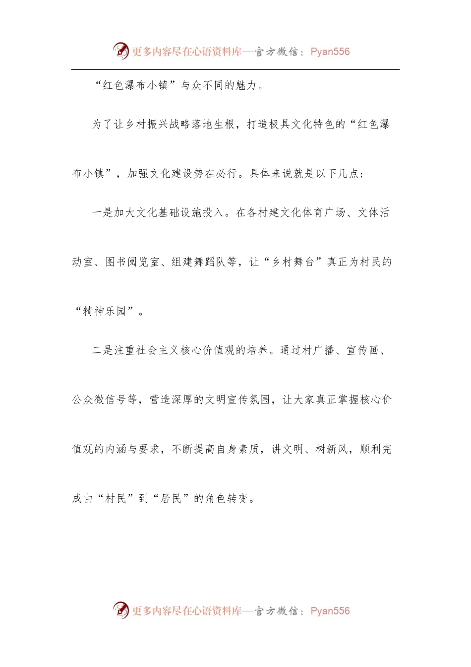 [4篇]最新实施乡村振兴战略心得.docx_第2页