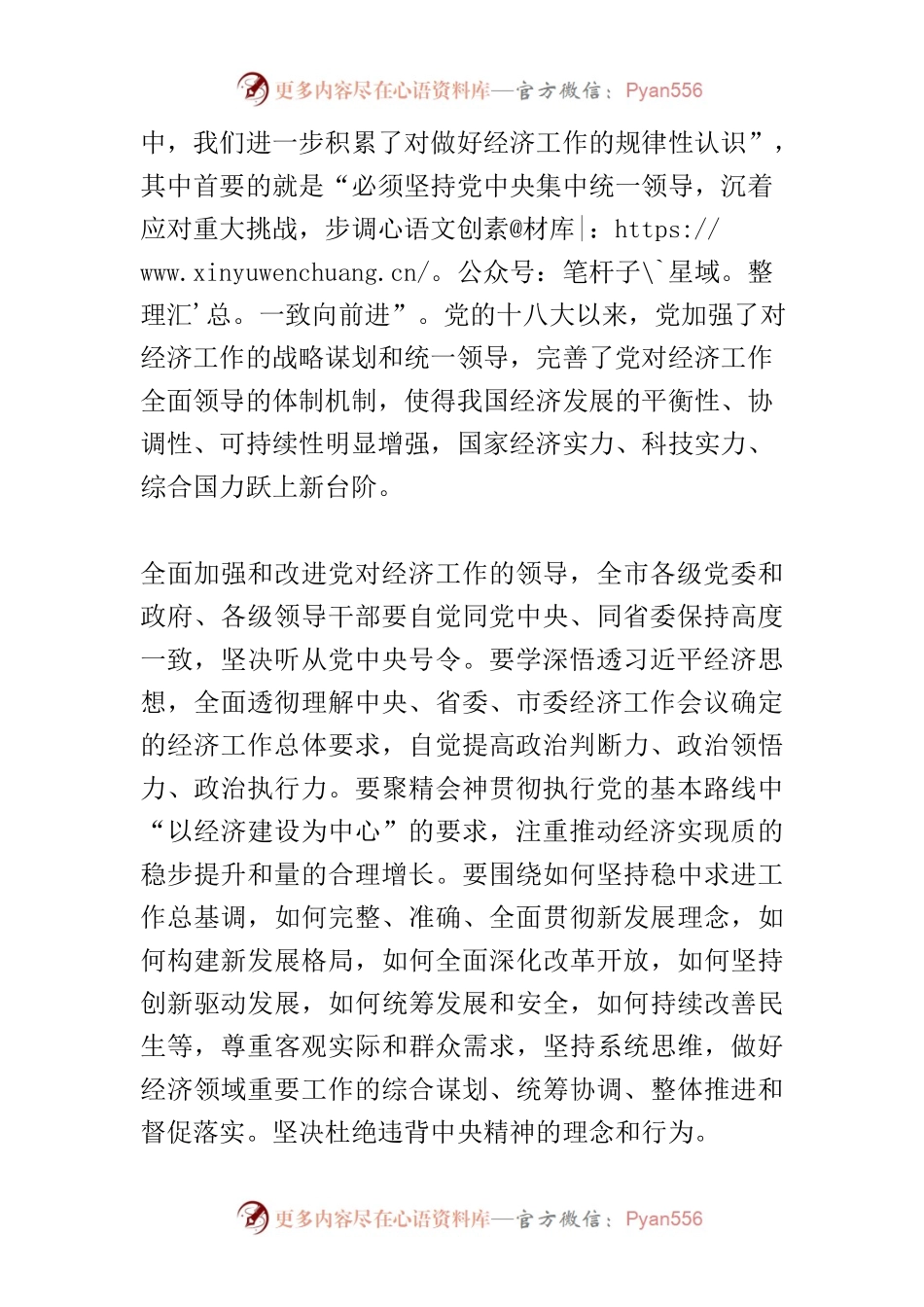 【中心组研讨发言】全面加强和改进党对经济工作的领导.docx_第2页