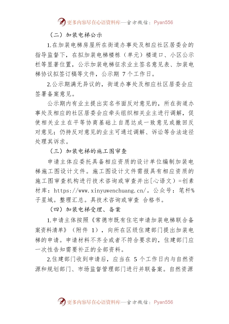 《常德市既有住宅加装电梯管理办法》实施细则.docx_第2页