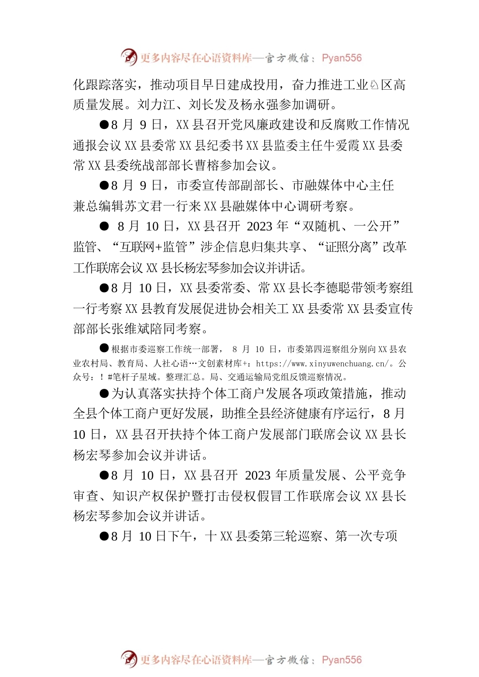 X县要事简报（2023年8月7日—8月13日）.docx_第2页
