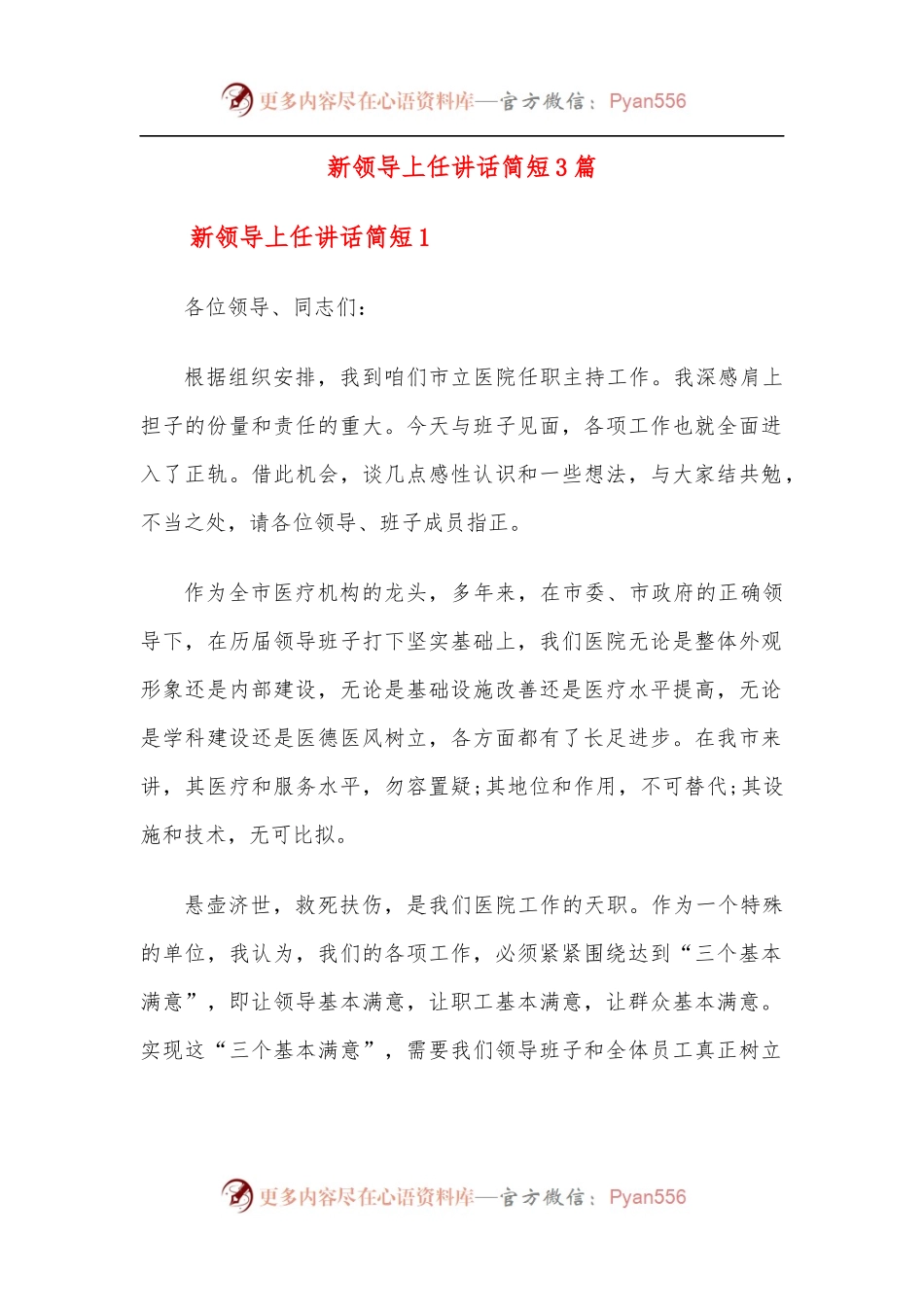 [3篇]新领导上任讲话简短.docx_第1页