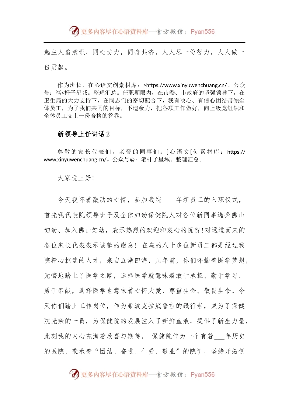 [3篇]新领导上任讲话简短.docx_第2页