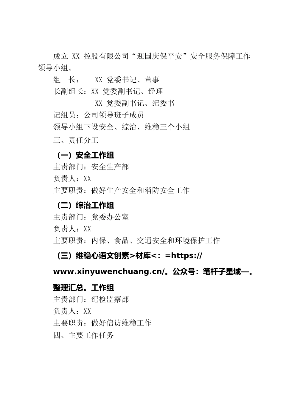 “迎国庆保平安”百日安全大排查、大整治工作方案 -.docx_第2页