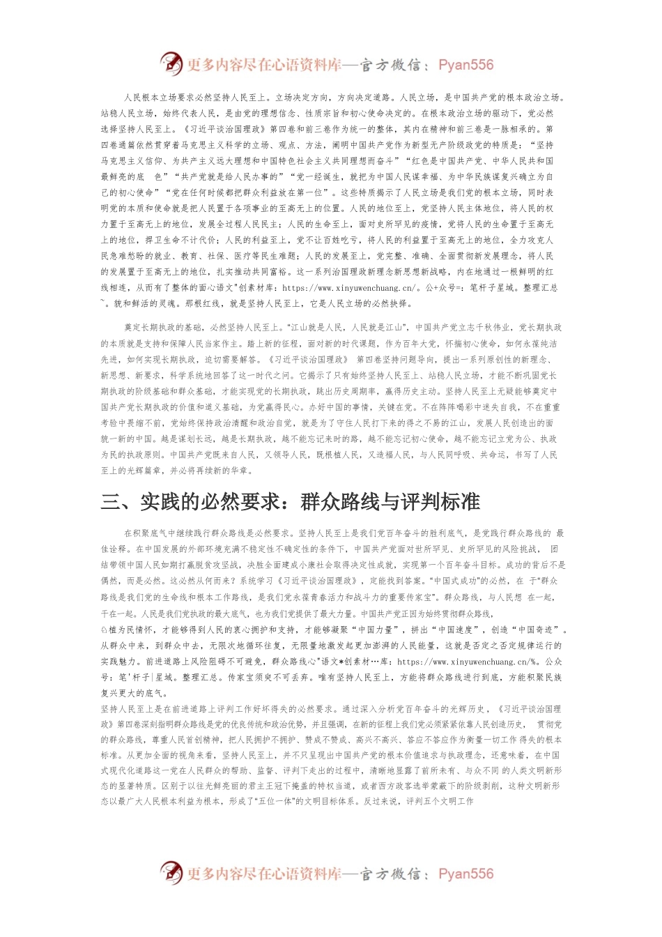 【党课讲稿】深刻理解“人民至上”的科学内涵.docx_第2页