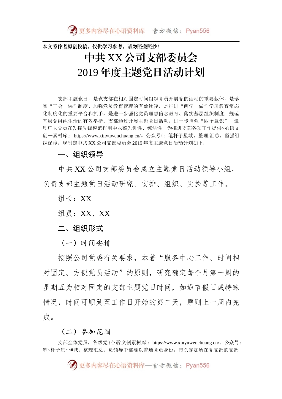 X党支部2019年度主题党日活动计划.docx_第1页