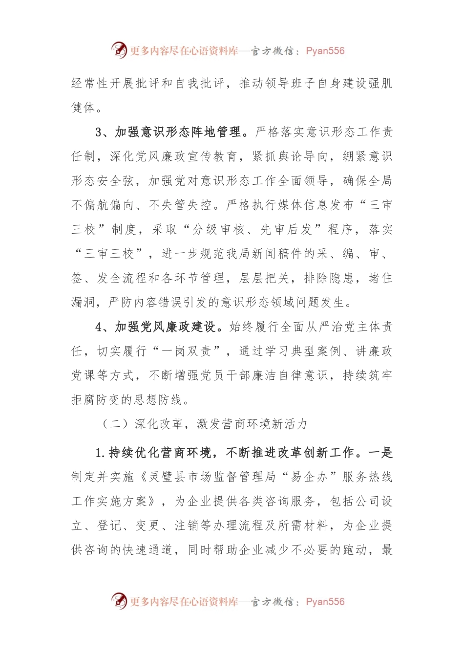 X县市场监督管理局2024年上半年工作总结和下半年工作计划.docx_第2页
