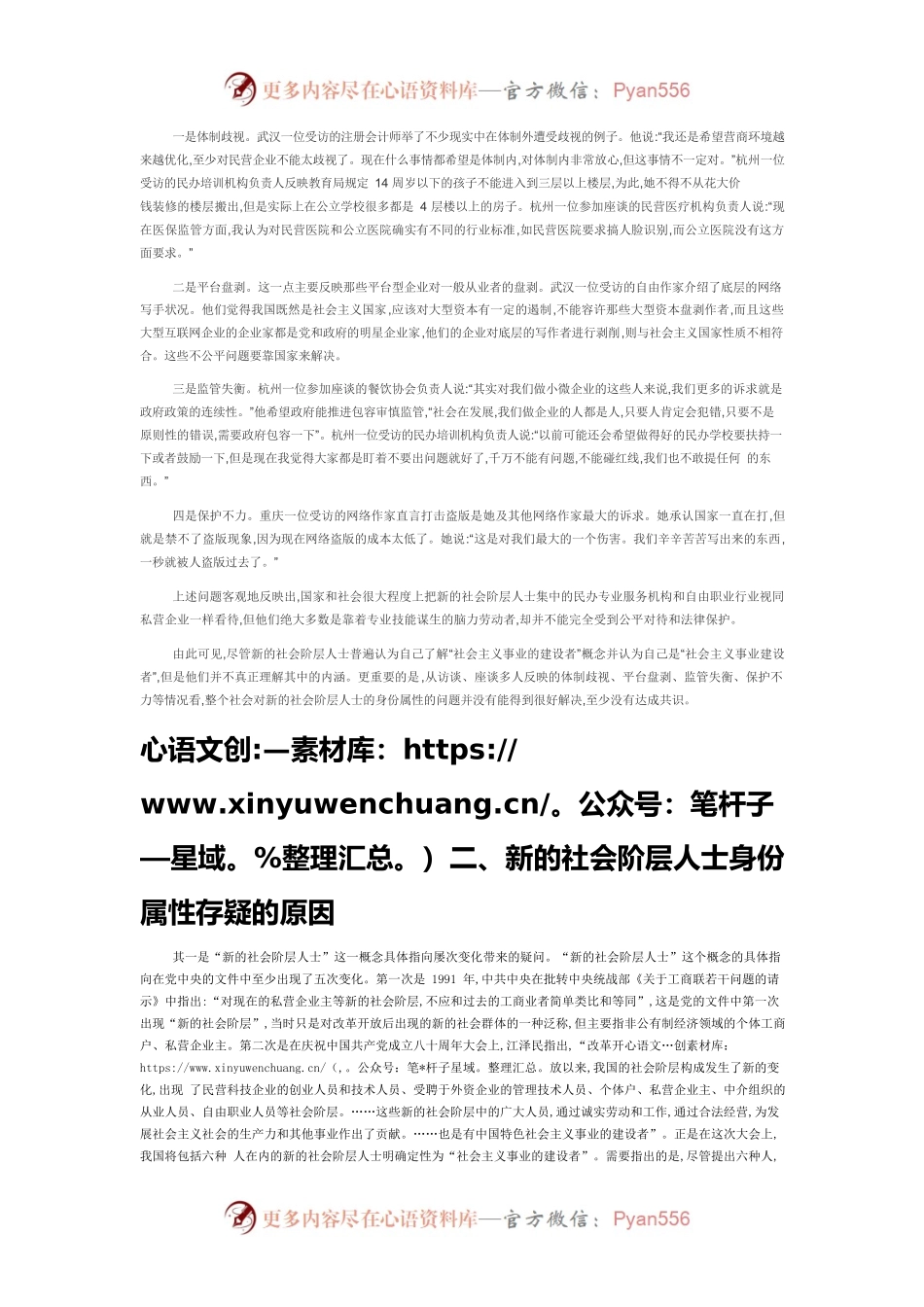 【体会文章】关于新的社会阶层人士身份属性的思考与建议.docx_第2页