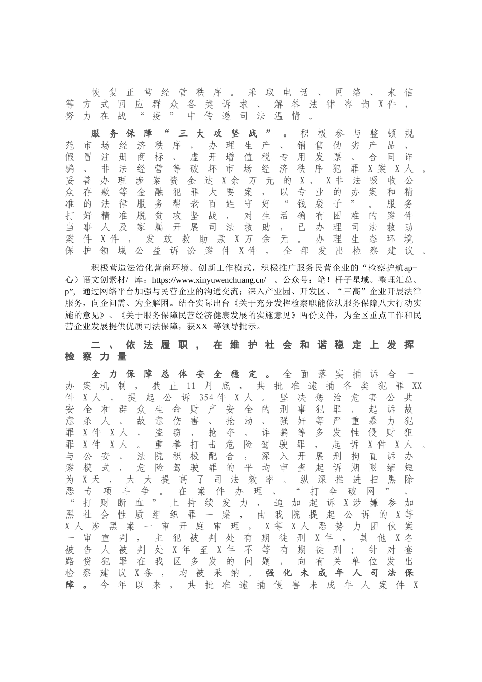 X区人民检察院2020年工作总结及2021年工作安排.docx_第1页