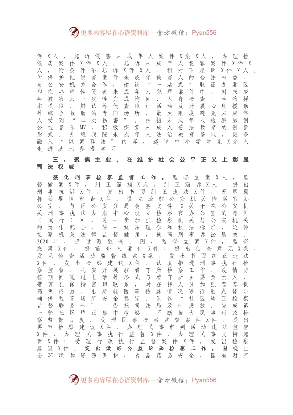 X区人民检察院2020年工作总结及2021年工作安排.docx_第2页