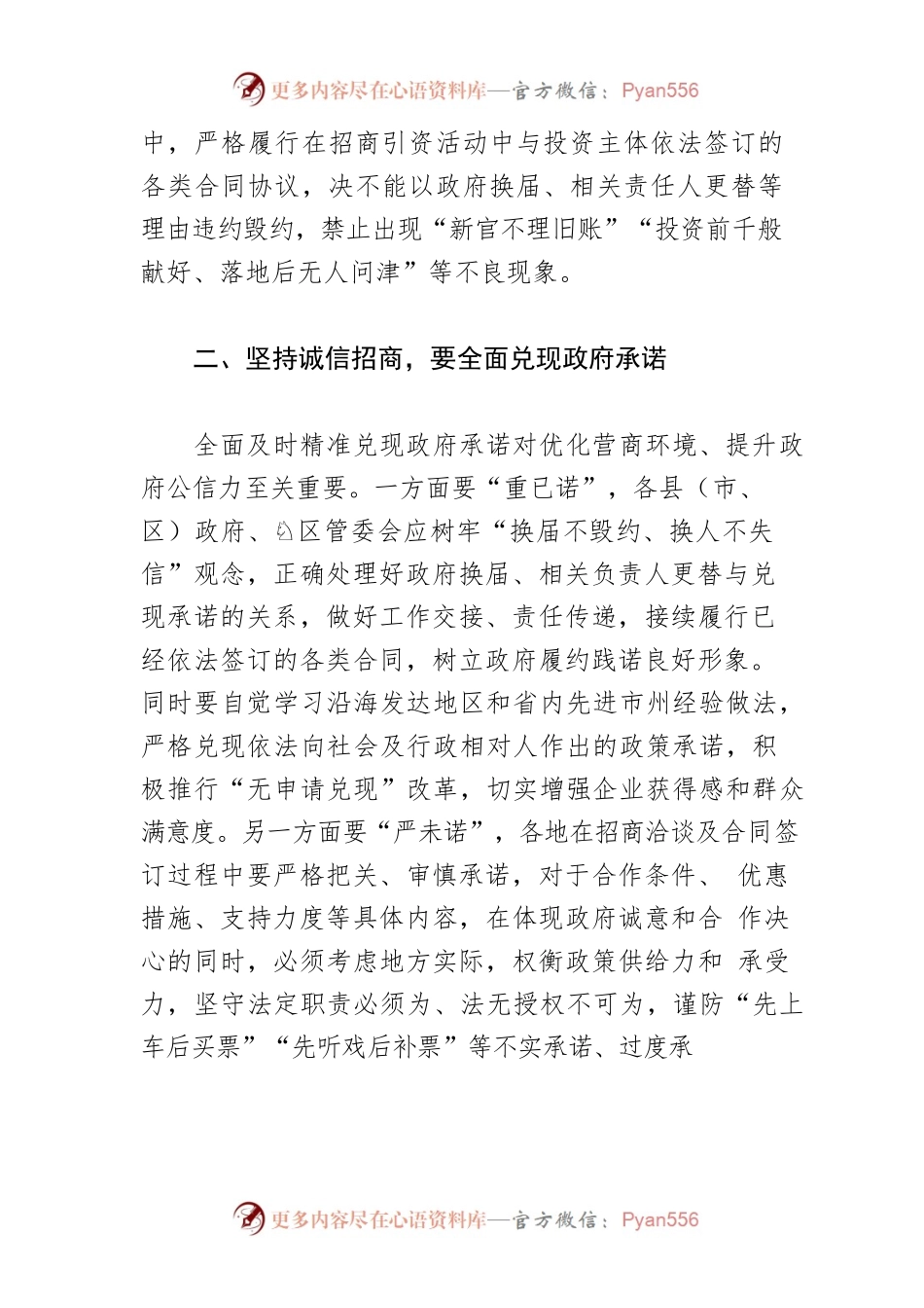 【招商引资体会文章】坚持诚信招商 重在履约践诺.docx_第2页