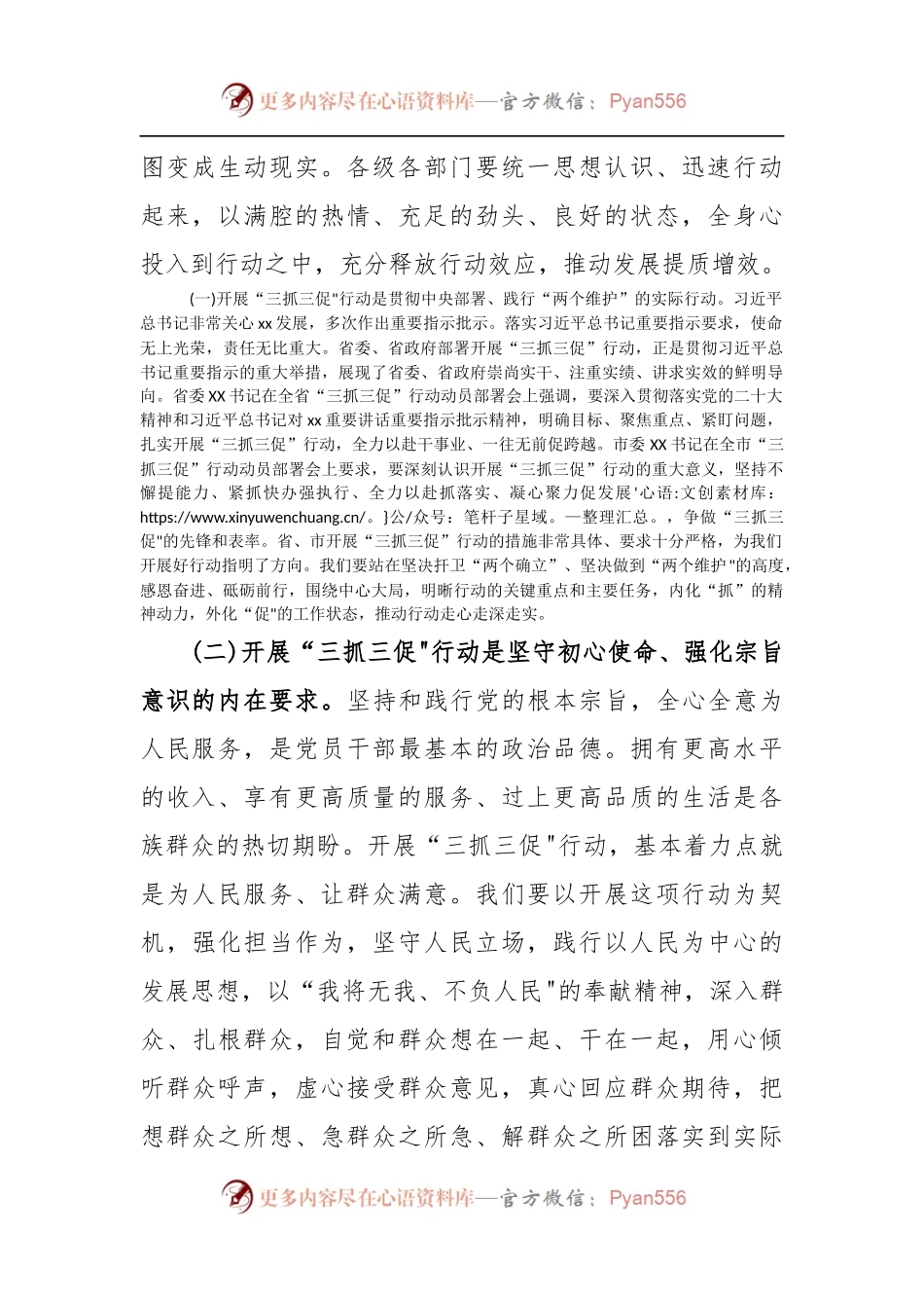 “三抓三促”行动专题学习党课讲稿.docx_第2页