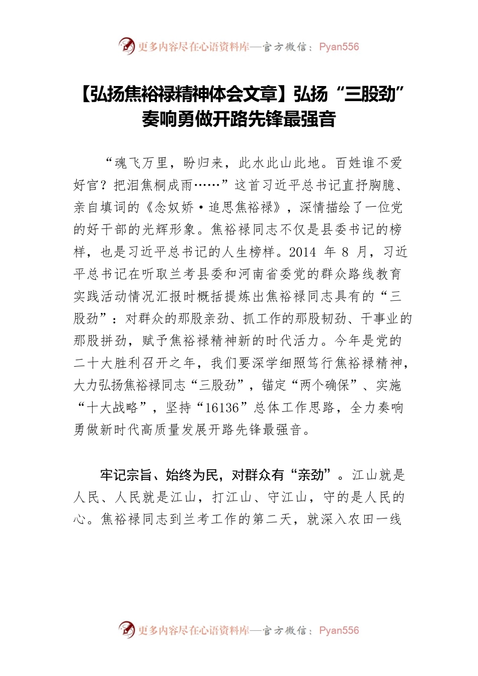 【弘扬焦裕禄精神体会文章】弘扬“三股劲”奏响勇做开路先锋最强音.docx_第1页