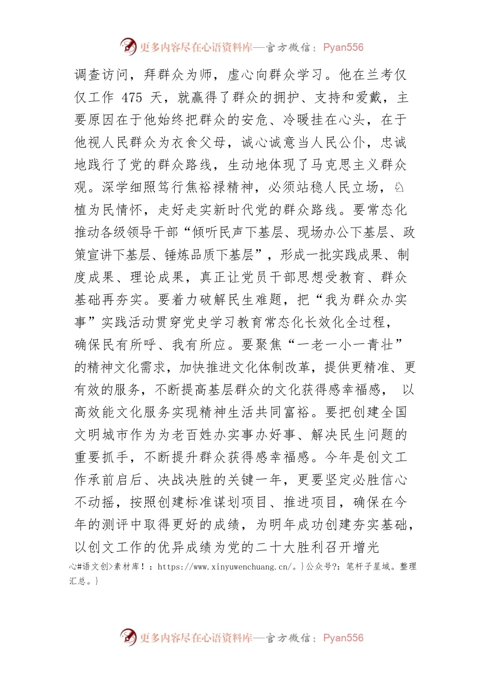 【弘扬焦裕禄精神体会文章】弘扬“三股劲”奏响勇做开路先锋最强音.docx_第2页