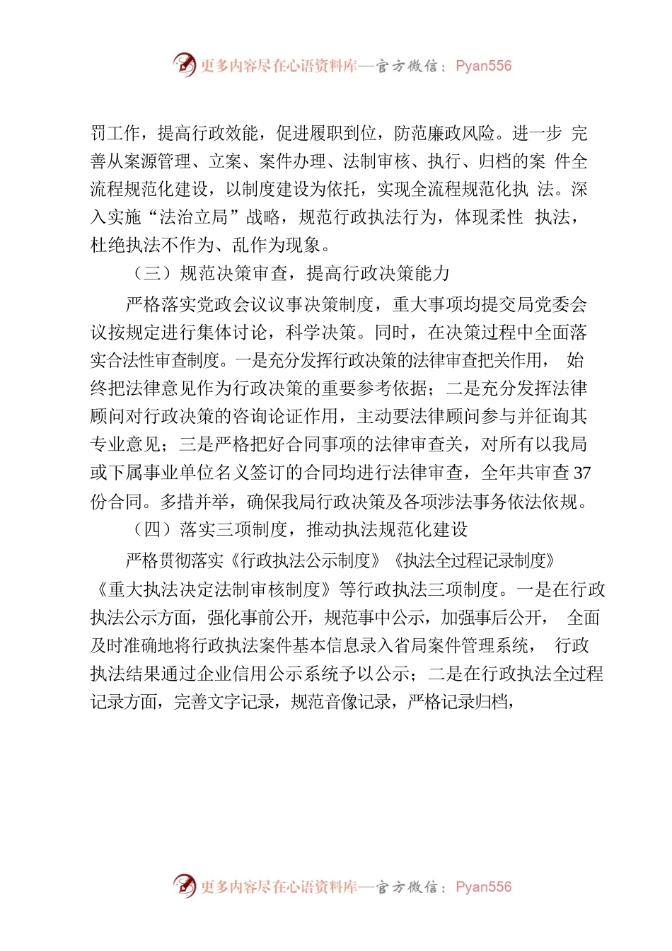 ✕✕市市场监督管理局2022年度法治政府建设工作报告.docx_第2页