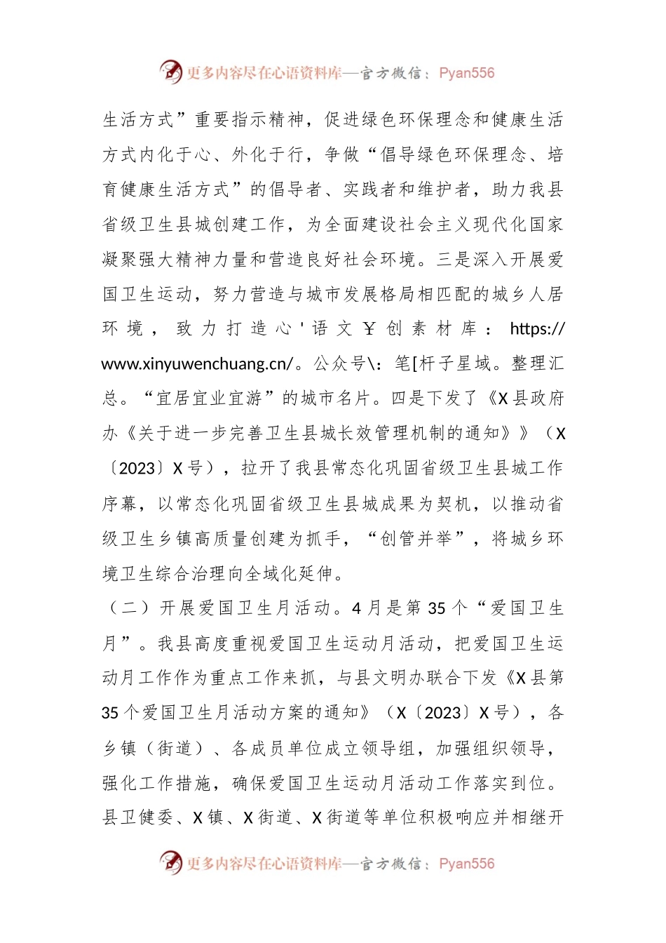 X县2023年爱国卫生工作总结和2024年工作计划.docx_第2页