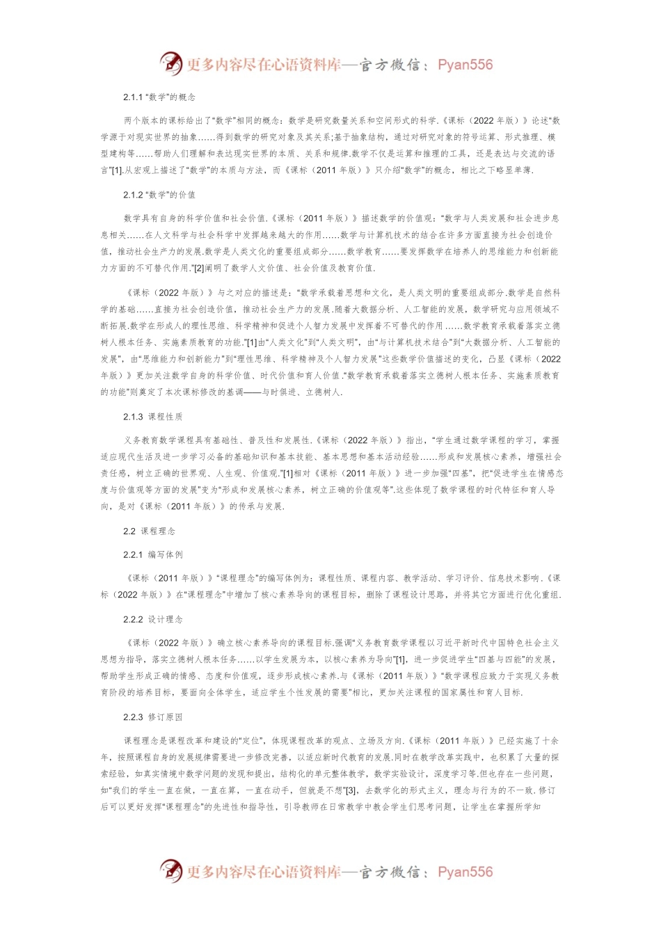 《义务教育数学课程标准（2022年版）》主要修订了什么.docx_第2页