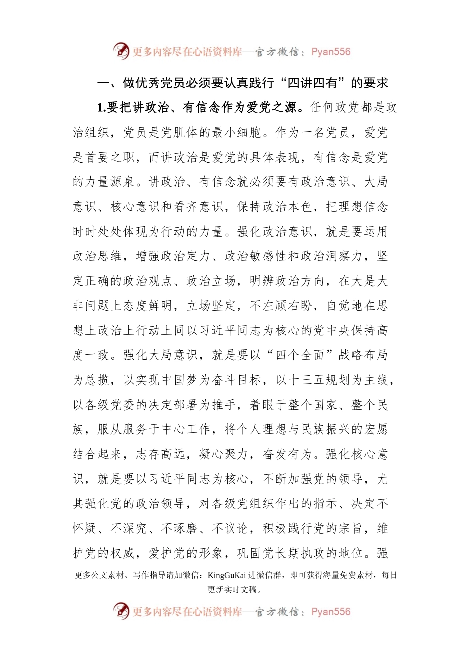 【党课范文】践​行“四讲四有”，把握“三种关系”争做优秀机关党员干部.docx_第2页