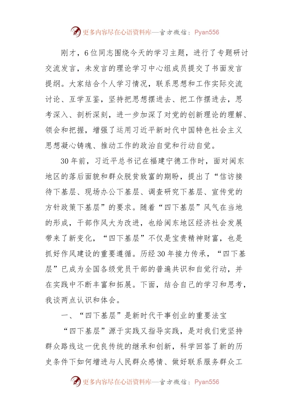 “四下基层”理论中心组主持讲话.docx_第2页