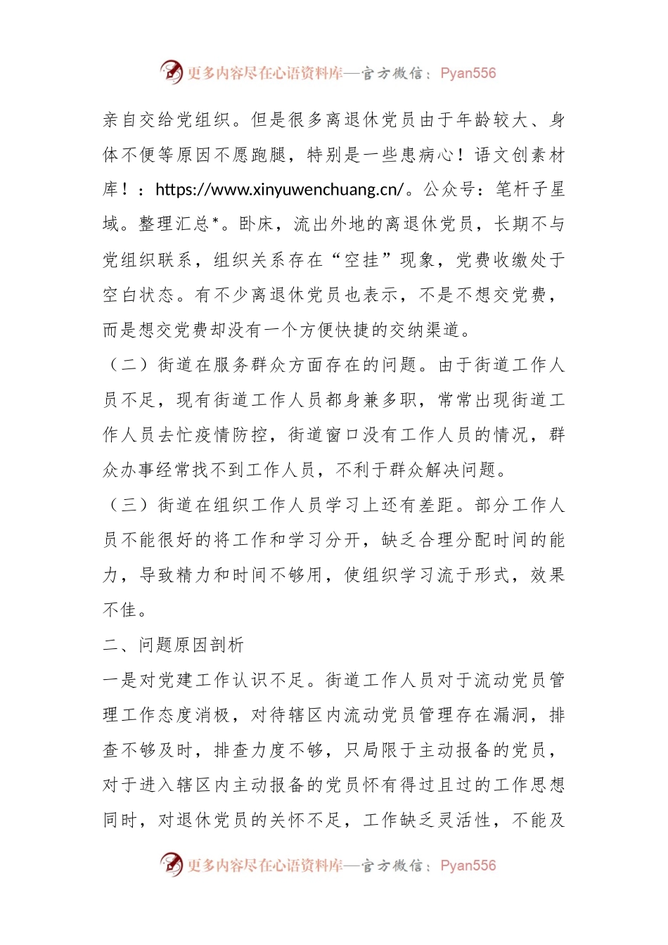 “深入查摆问题、回应急难愁盼”调研报告.docx_第2页