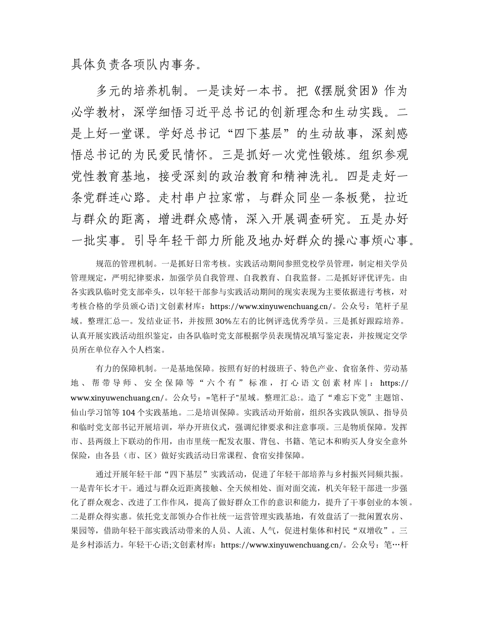 “四下基层”情况总结汇报1500字.docx_第2页