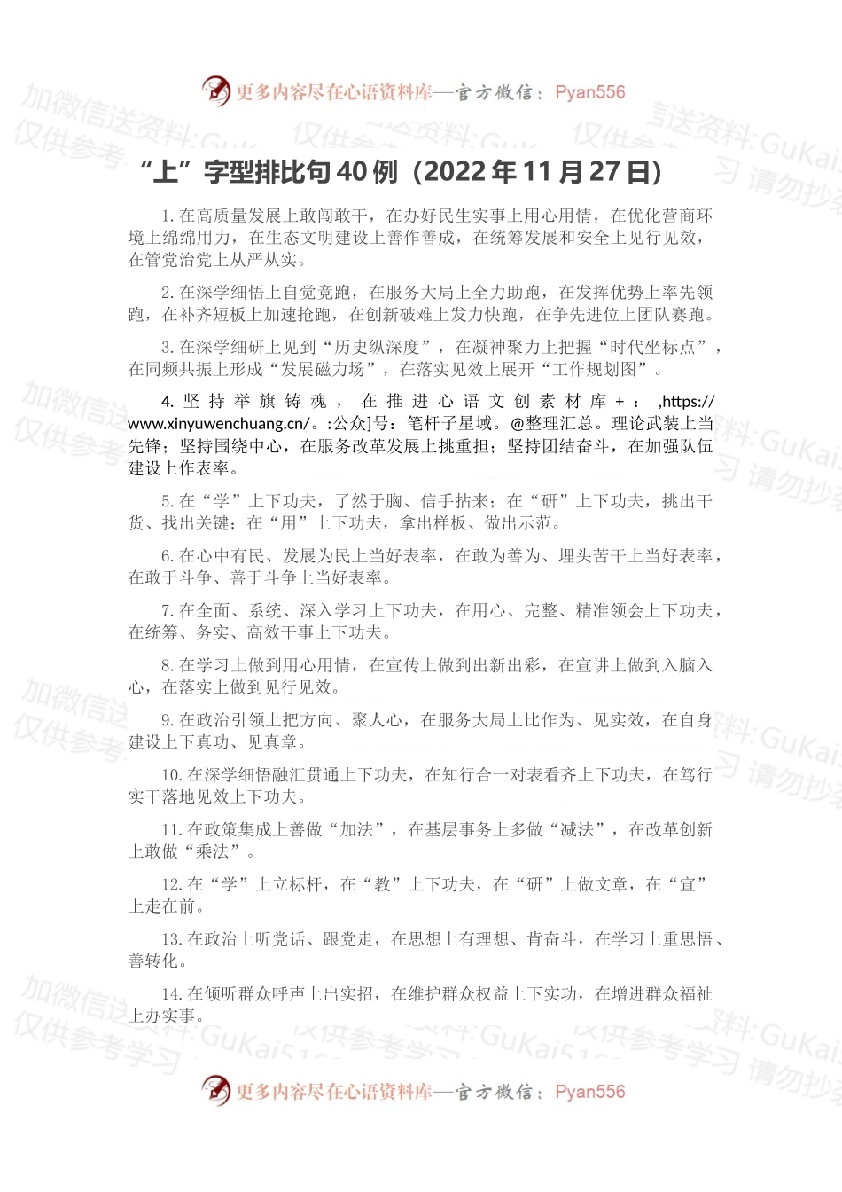 “上”字型排比句40例（2022年11月27日）.docx_第1页