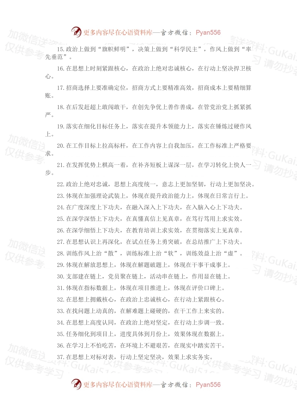 “上”字型排比句40例（2022年11月27日）.docx_第2页