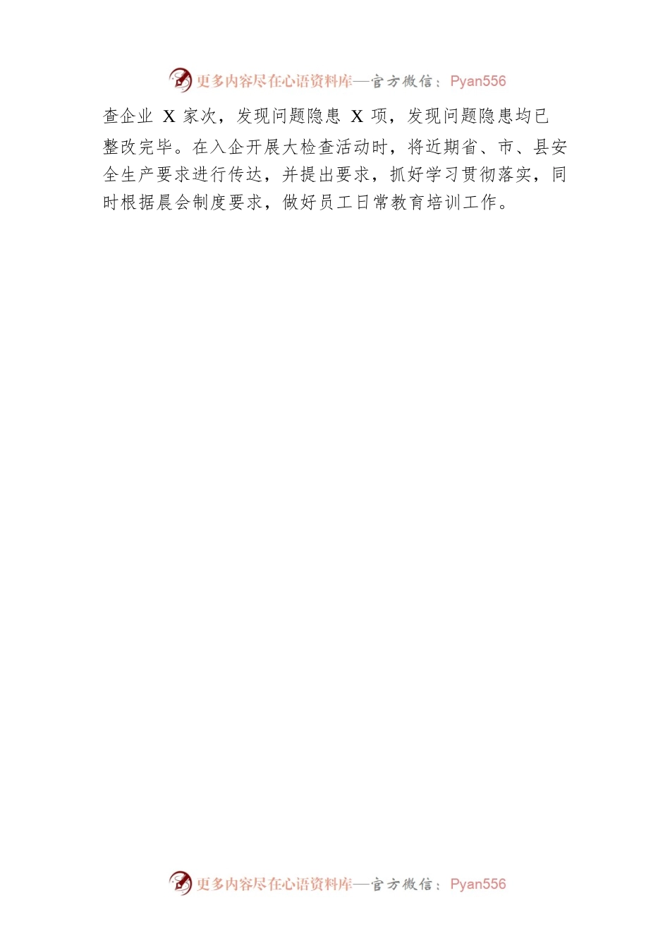 XX镇安全生产大检查工作总结（20221021）.docx_第2页