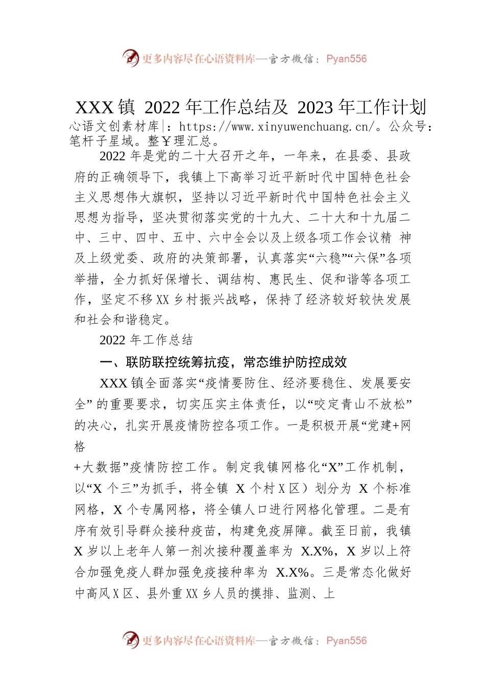 XX镇2022年工作总结及2023年工作计划10.docx_第1页