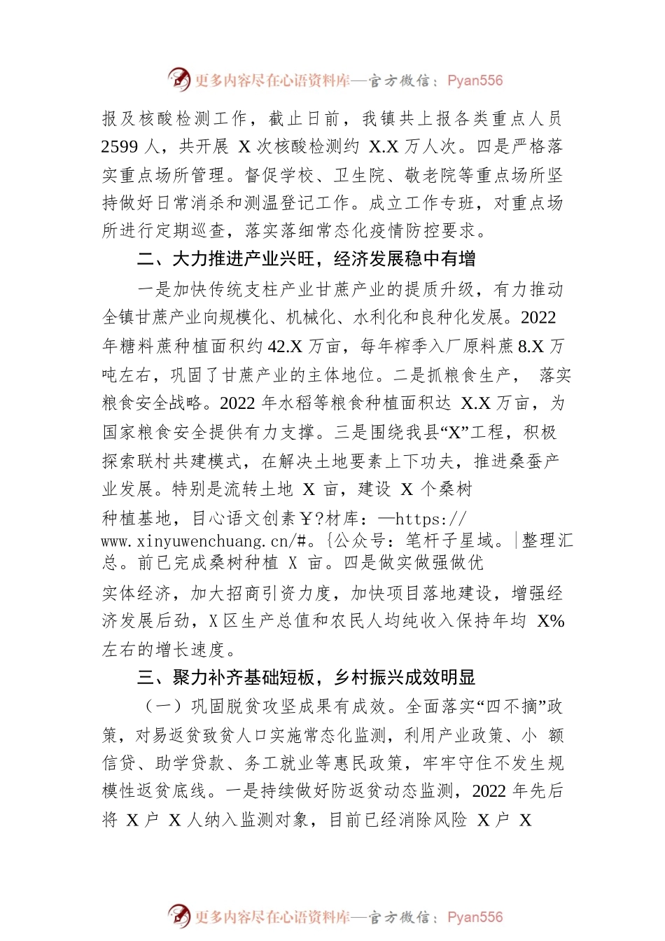 XX镇2022年工作总结及2023年工作计划10.docx_第2页