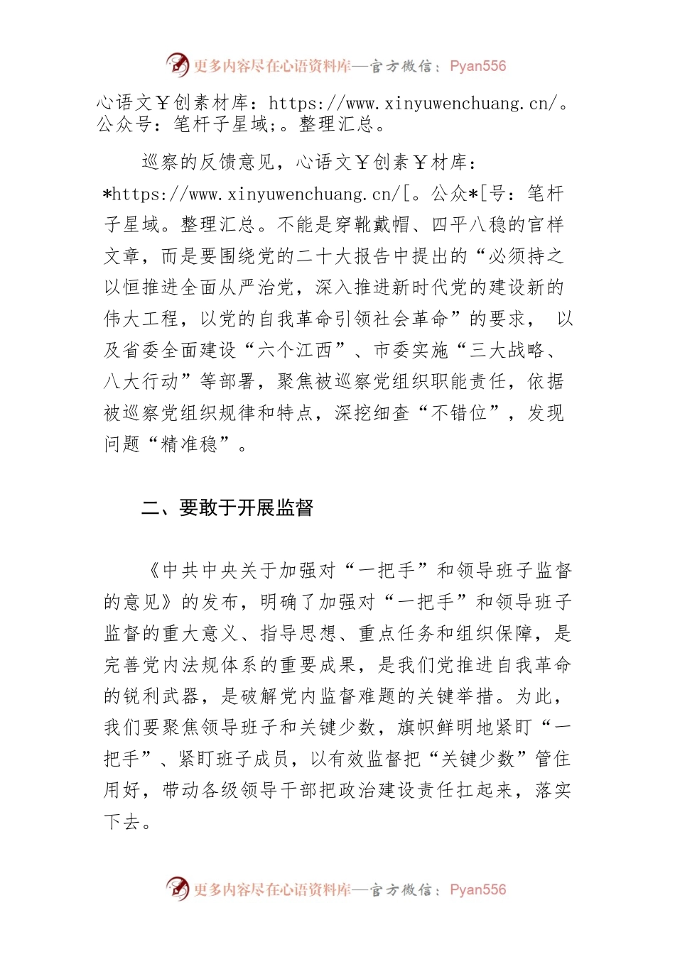 【区委巡察办主任中心组研讨发言】锤炼巡察内功 磨砺利剑之锋.docx_第2页