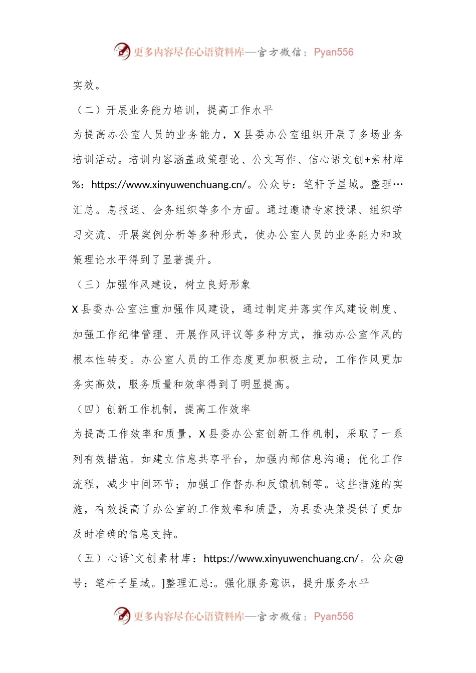 X县委办公室能力作风建设年活动工作总结.docx_第2页