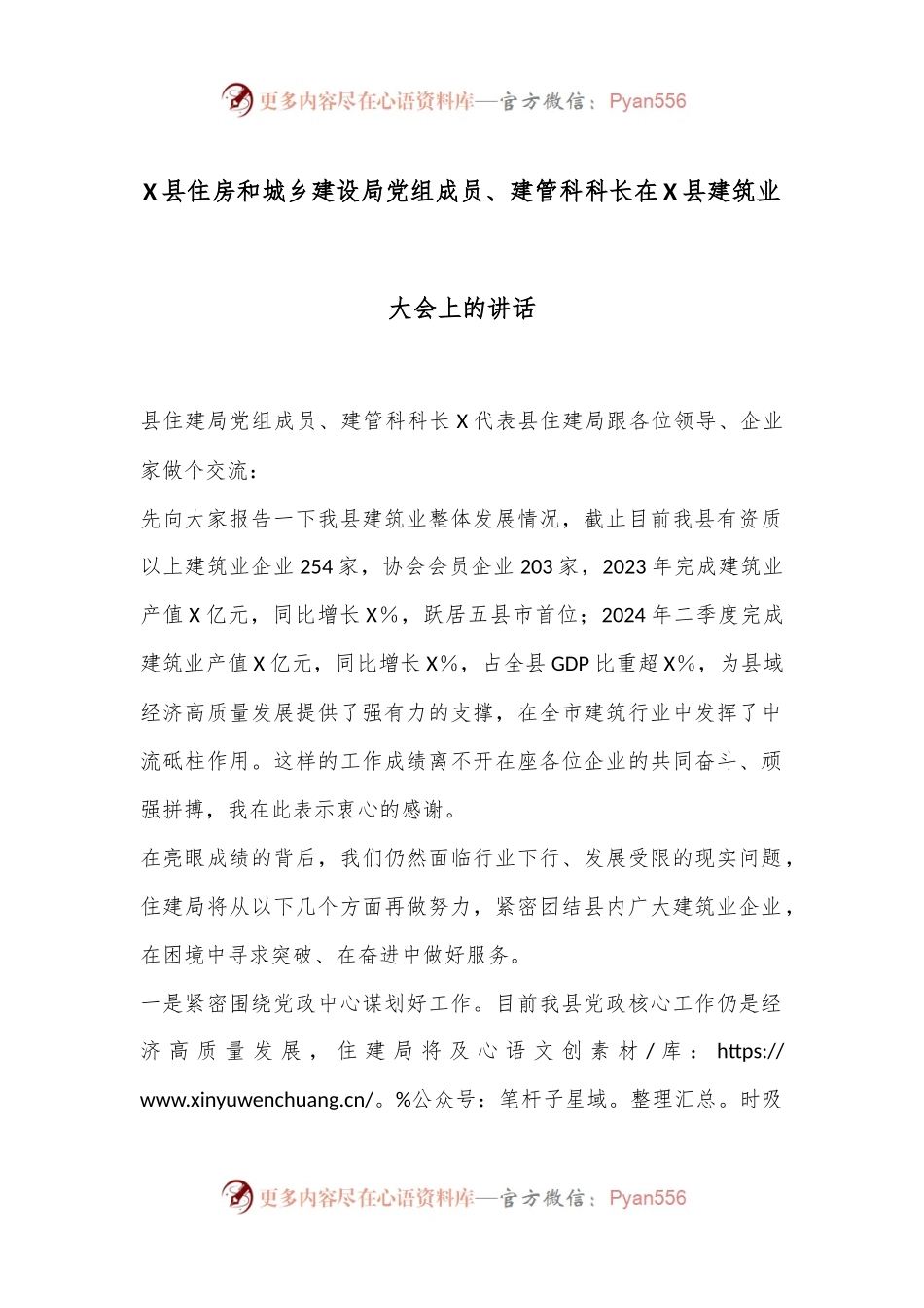 X县住房和城乡建设局党组成员、建管科科长在X县建筑业大会上的讲话.docx_第1页