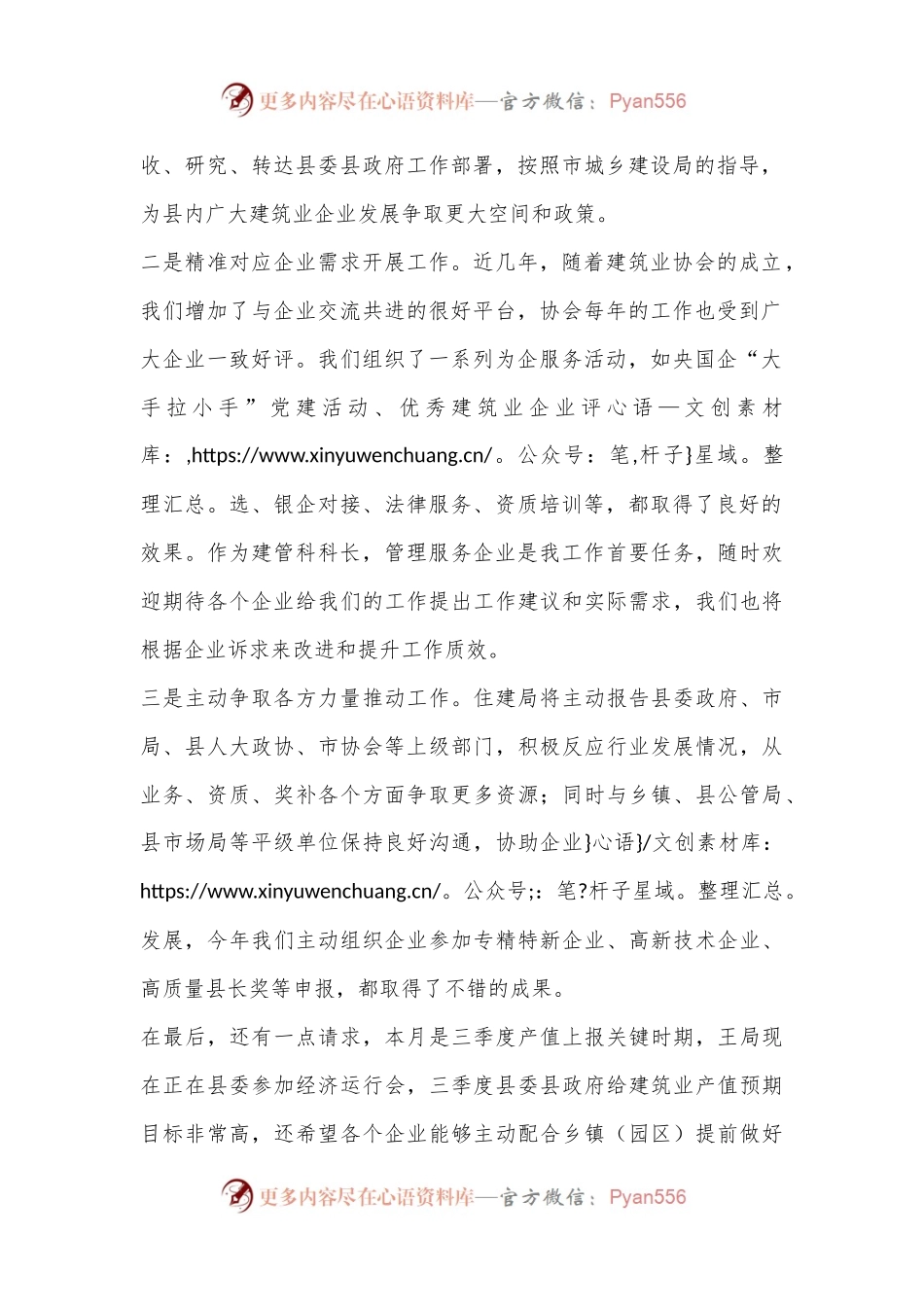 X县住房和城乡建设局党组成员、建管科科长在X县建筑业大会上的讲话.docx_第2页