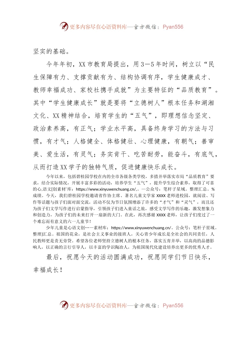 XX市教育局民教处处长在“大语文·小作家”活动上的讲话.docx_第2页