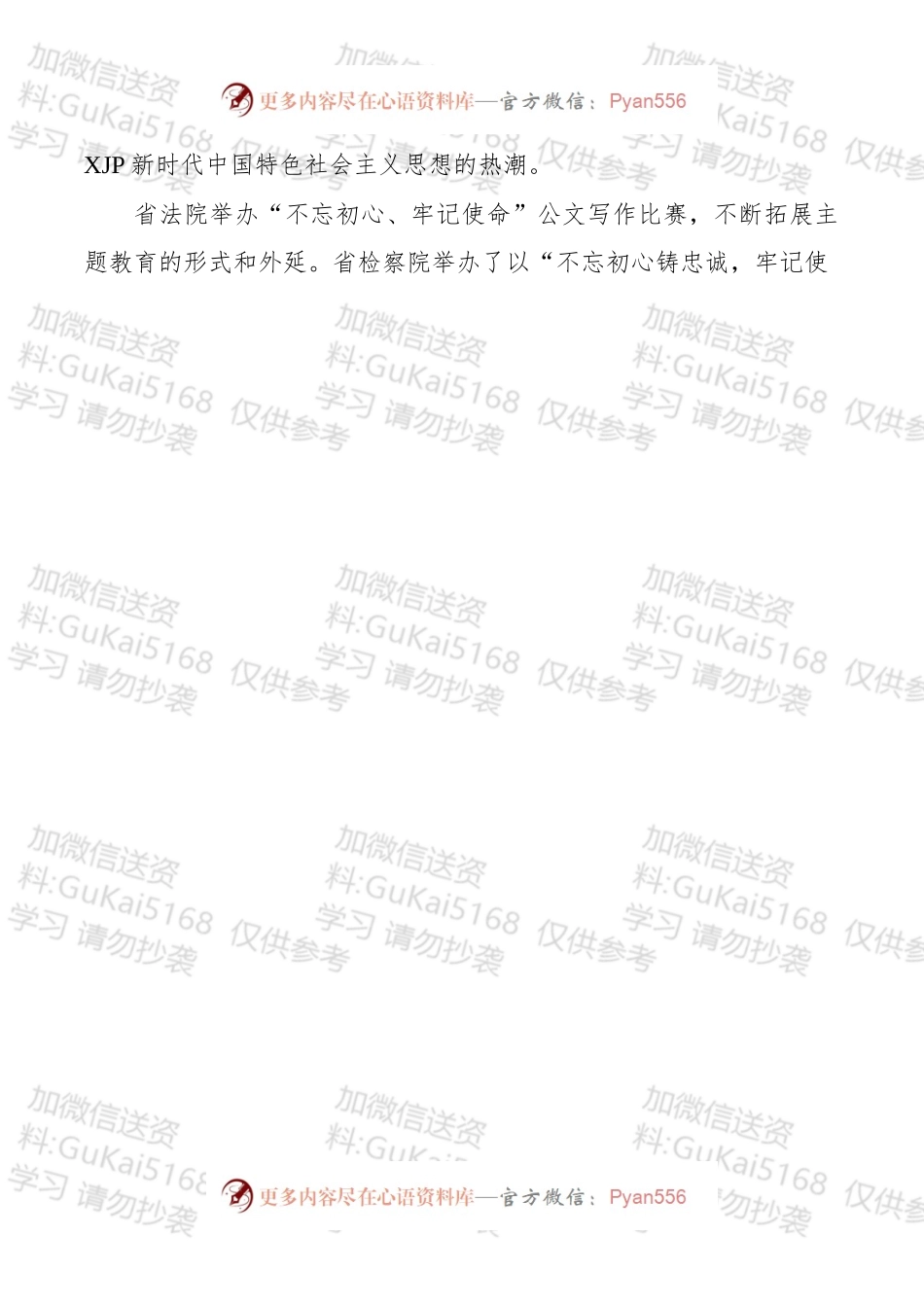 【总结汇报】守初心担使命找差距抓落实——政法系统开展“不忘初心、牢记使命”主题教育综述.docx_第2页