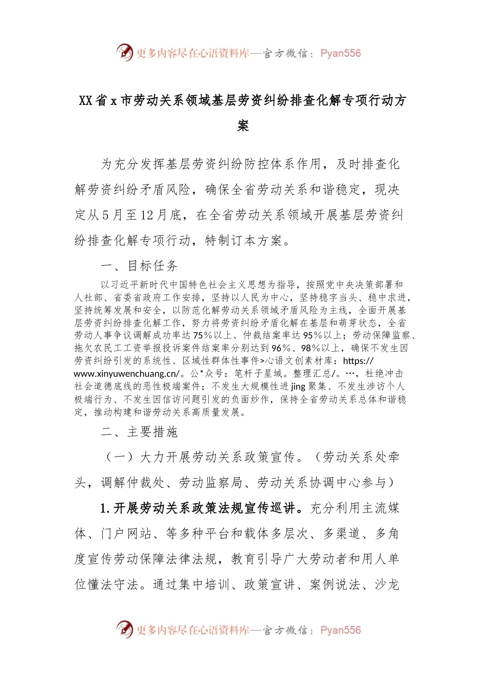 XX省x市劳动关系领域基层劳资纠纷排查化解专项行动方案.docx_第1页
