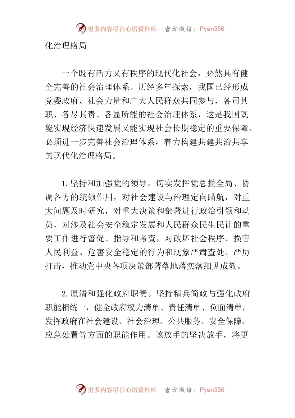 【党课讲稿】建设既有活力又有秩序的现代化社会.docx_第2页