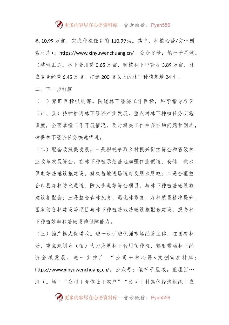 X市林业局关于对2024年第二季度林下经济工作开展情况的总结.docx_第2页