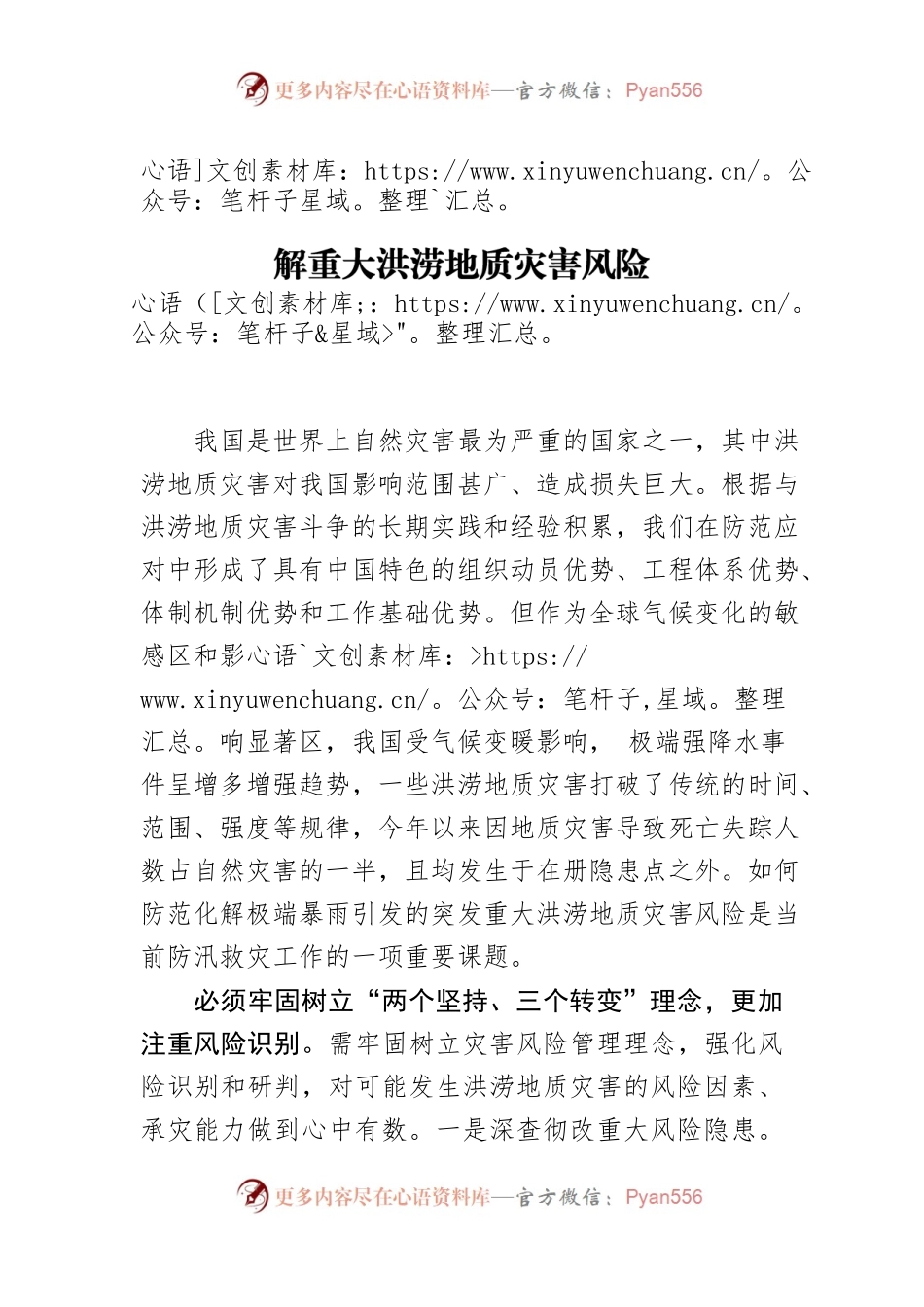【应对洪涝地质灾害体会文章】全力防范化解重大洪涝地质灾害风险.docx_第1页