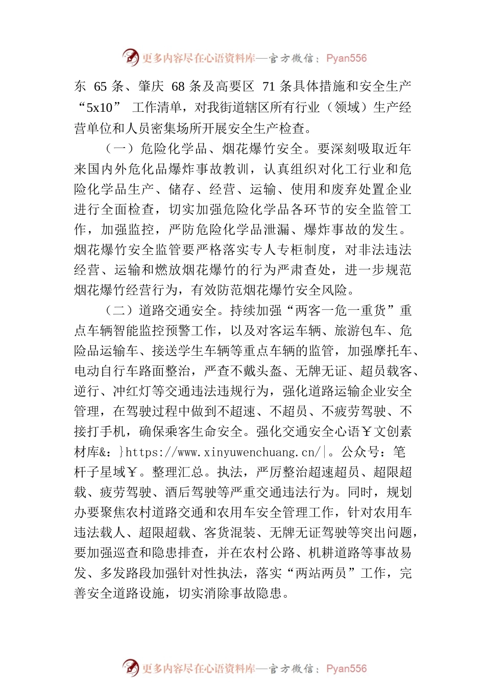 XX街道开展2023年中秋国庆安全生产大检查工作方案(20230912).docx_第2页
