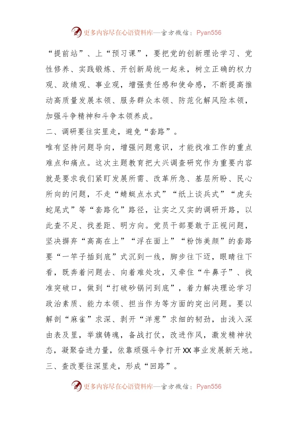 X领导在主题教育专题中心组学习暨动员大会上研讨交流发言材料.docx_第2页
