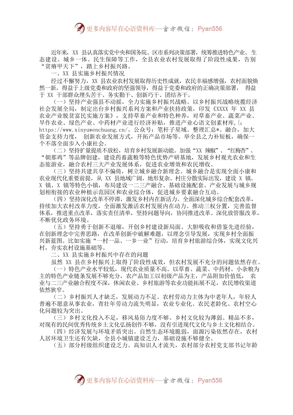 X县推进乡村振兴研究调查报告.docx_第1页