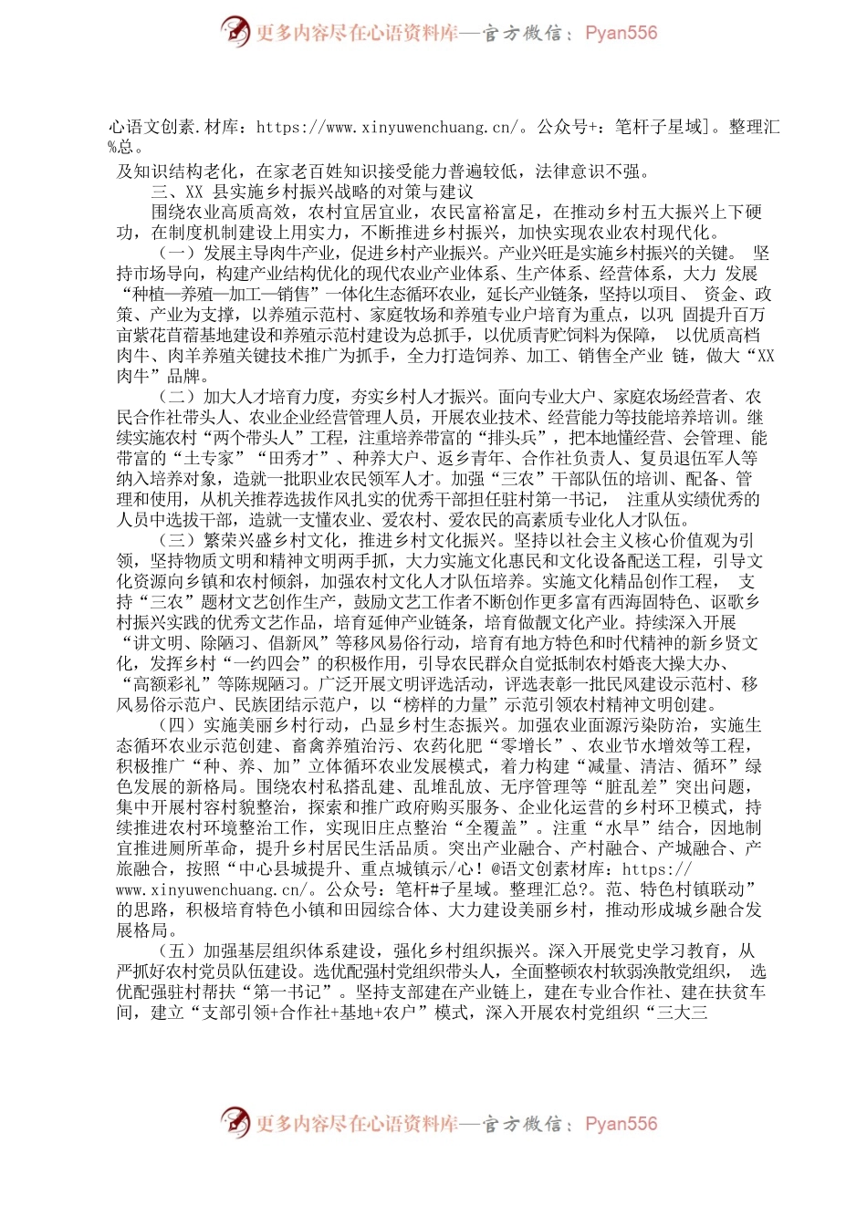 X县推进乡村振兴研究调查报告.docx_第2页