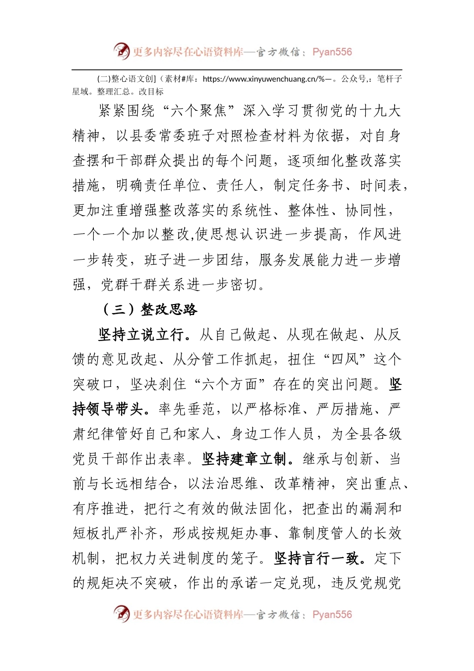 XX班子专题民主生活会整改方案.docx_第2页